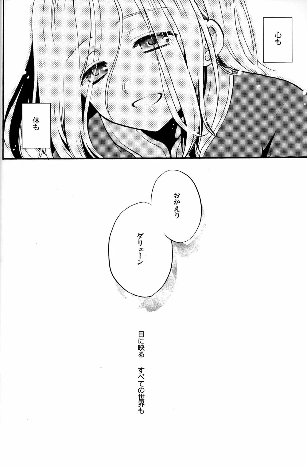 おかえり、世界。 Page.19