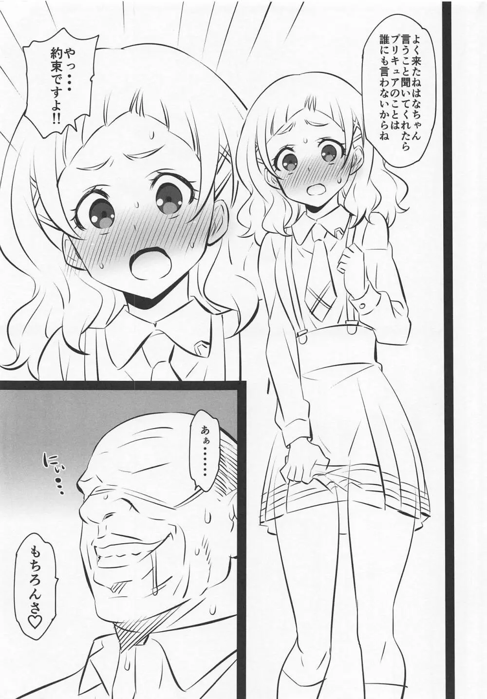 フレフレヒミツ Page.2