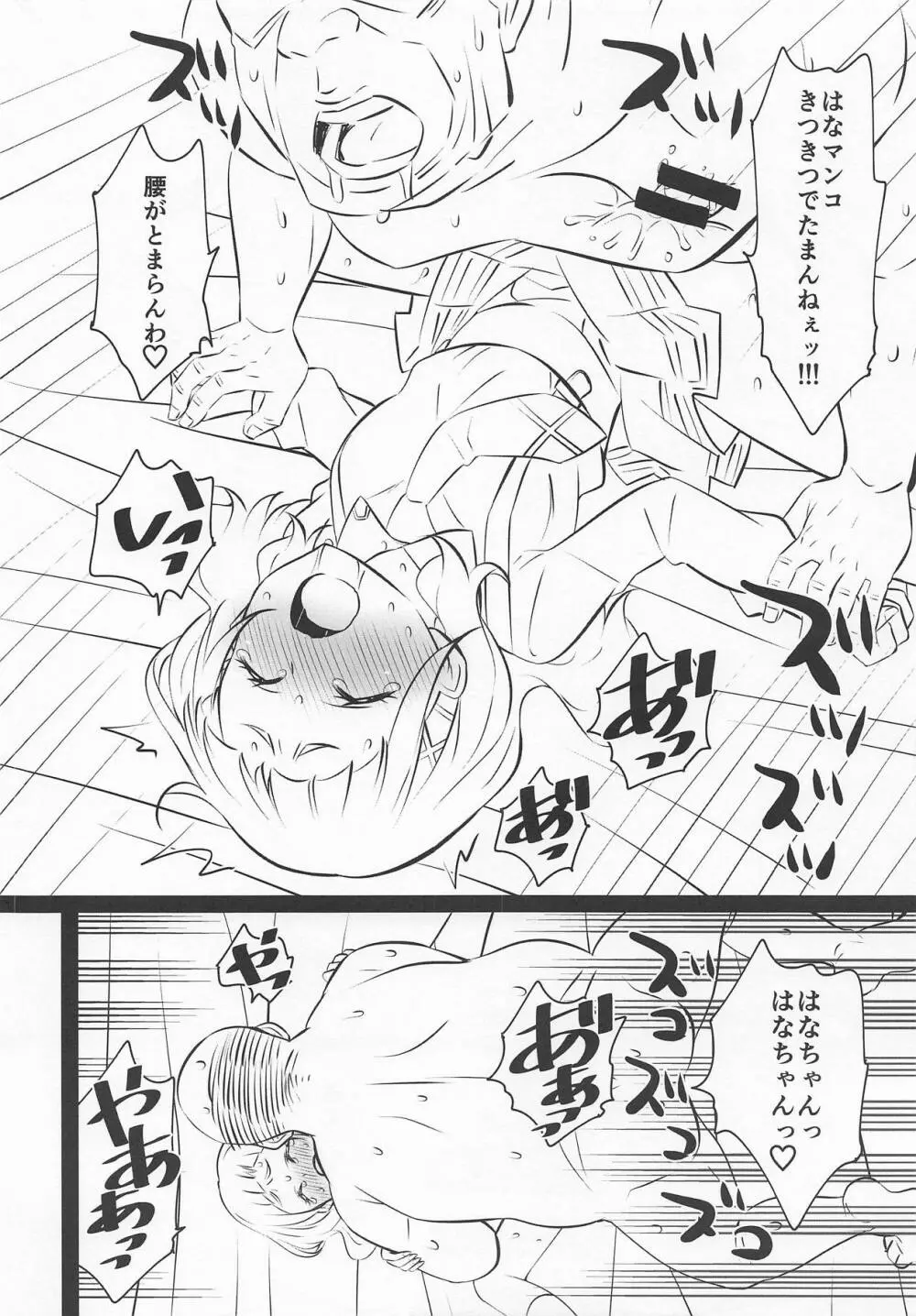 フレフレヒミツ Page.7