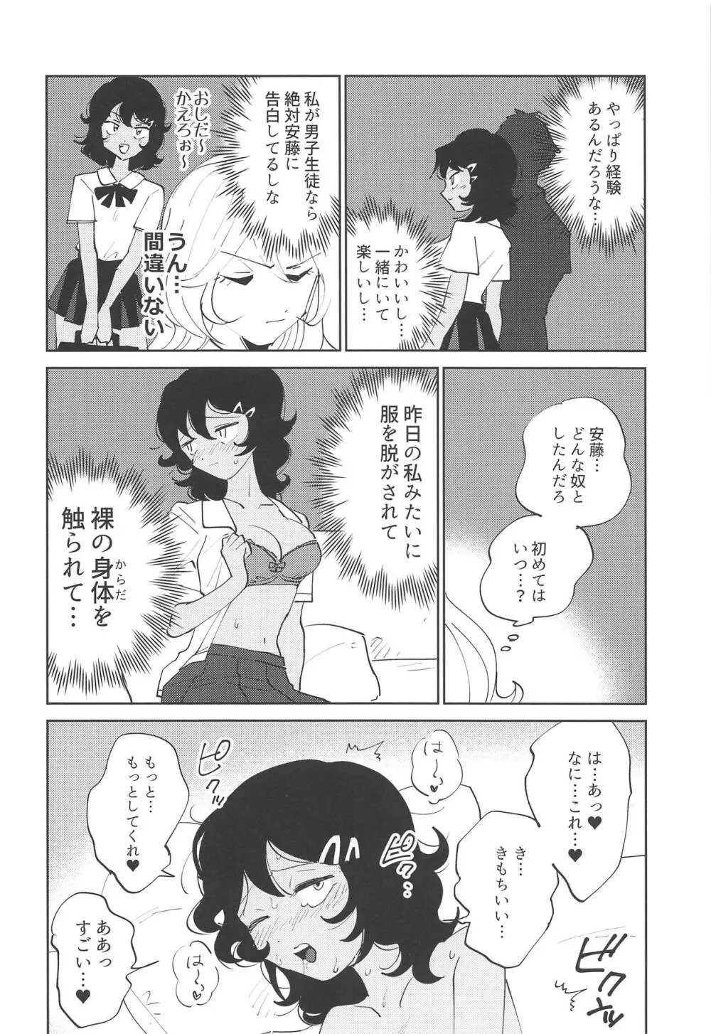 押田!!性教育の時間だぞ♥ Page.16