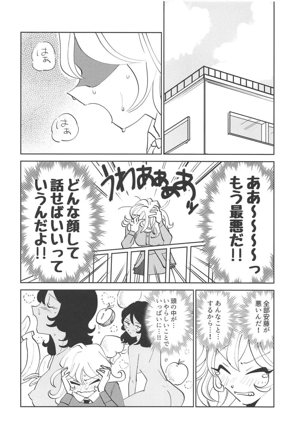 押田!!性教育の時間だぞ♥ Page.20