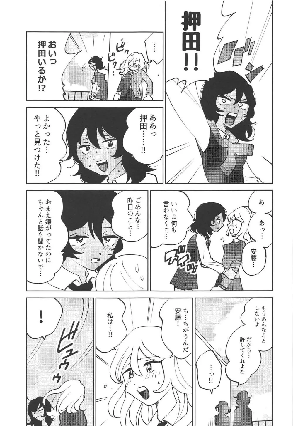 押田!!性教育の時間だぞ♥ Page.23