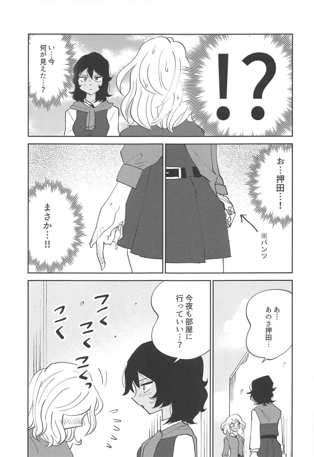 押田!!性教育の時間だぞ♥ Page.25