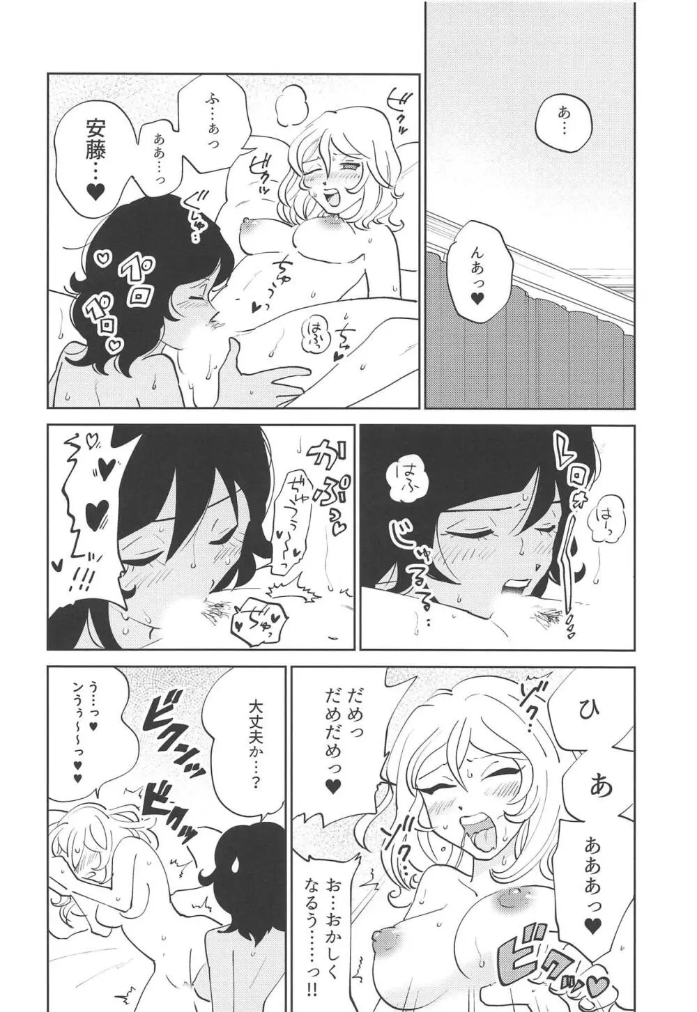 押田!!性教育の時間だぞ♥ Page.28