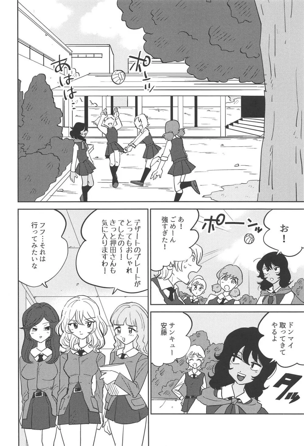 押田!!性教育の時間だぞ♥ Page.3