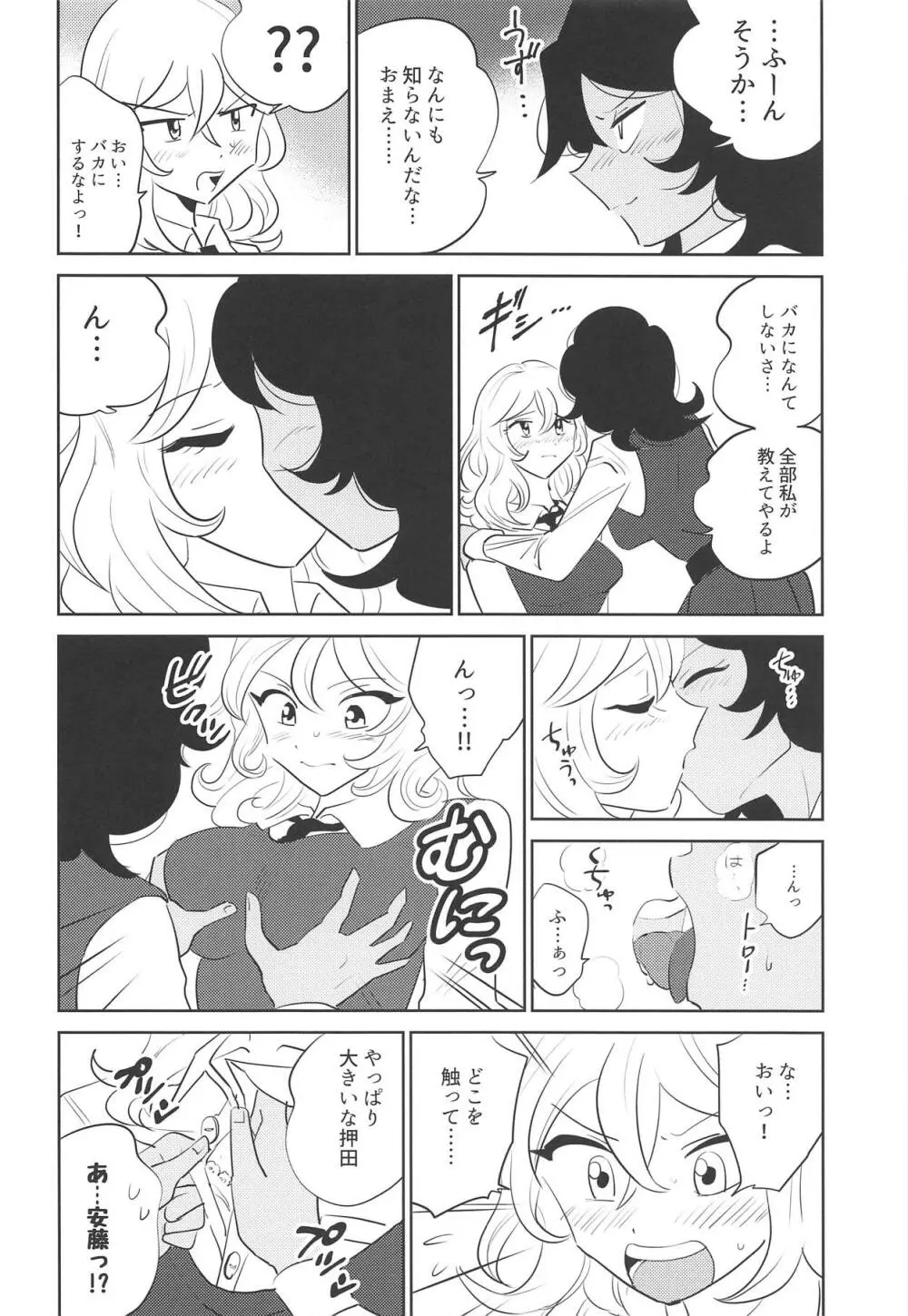 押田!!性教育の時間だぞ♥ Page.9