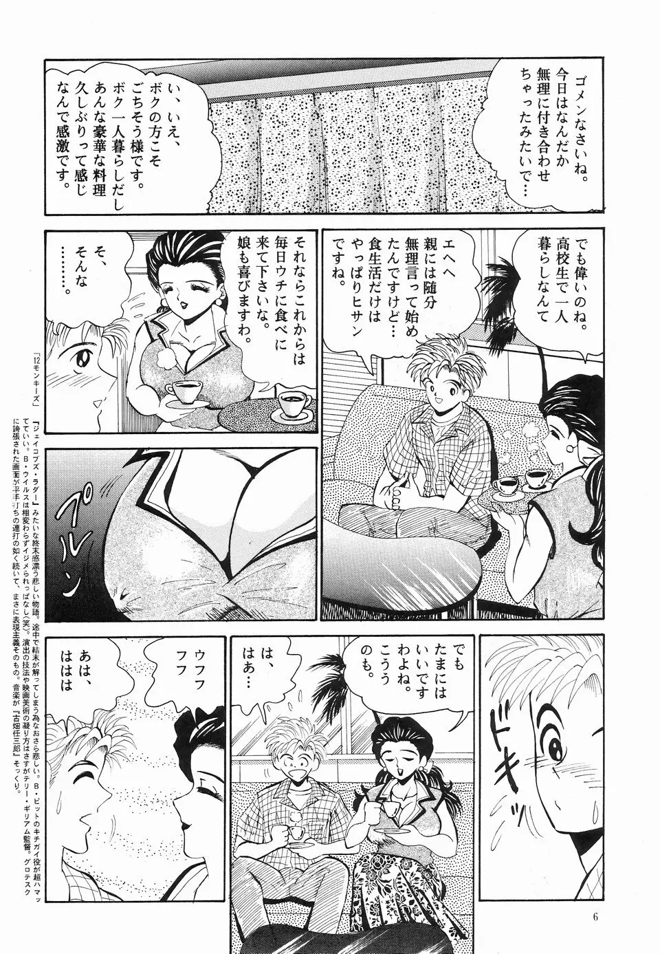 カクテルタイム Page.5