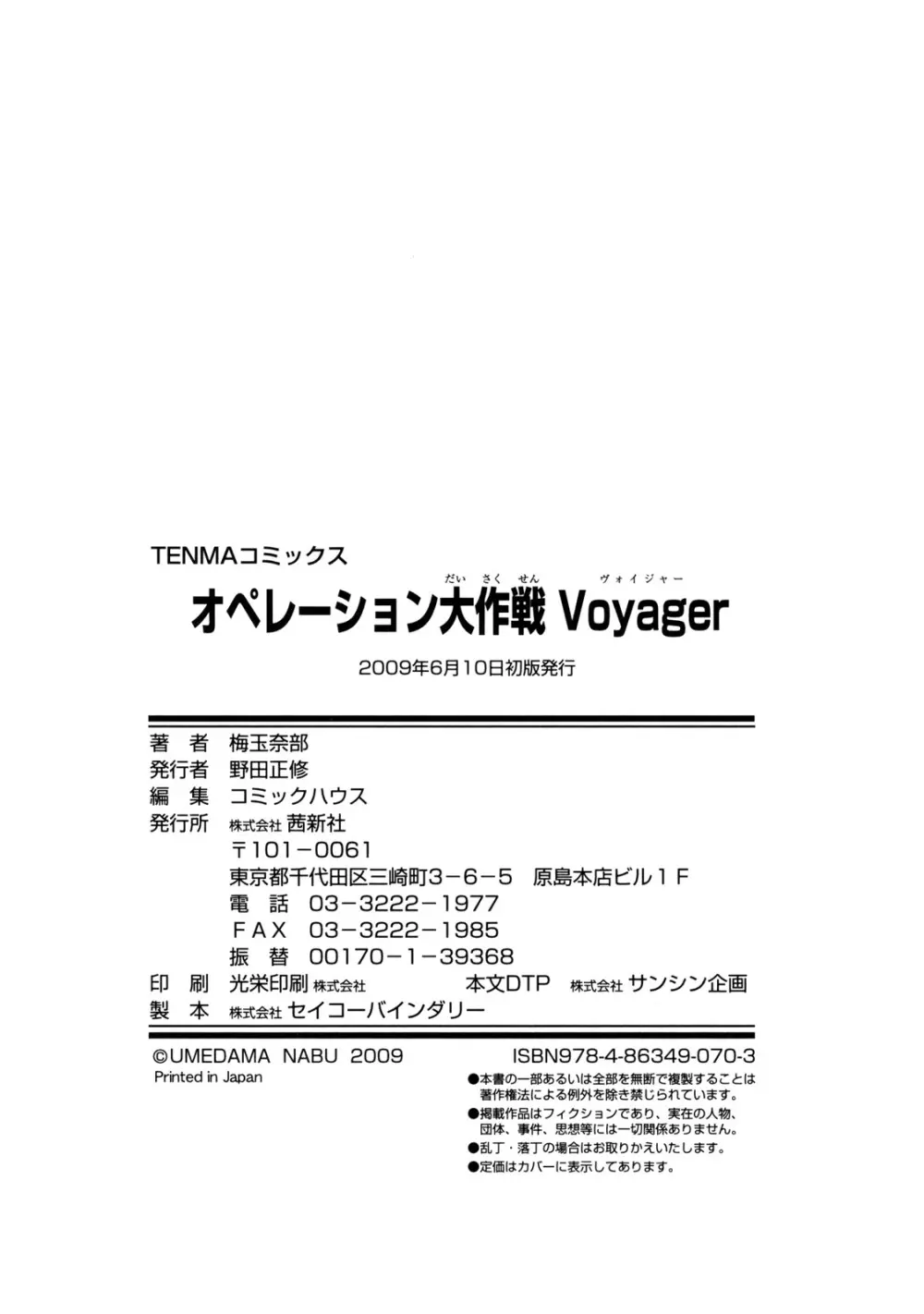 オペレーション大作戦 Voyager Page.208