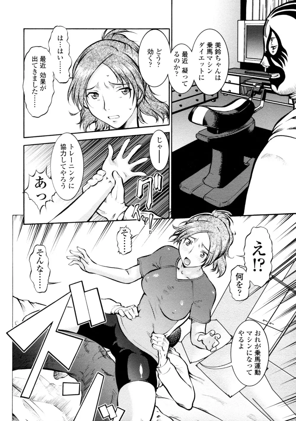 オペレーション大作戦 Voyager Page.78