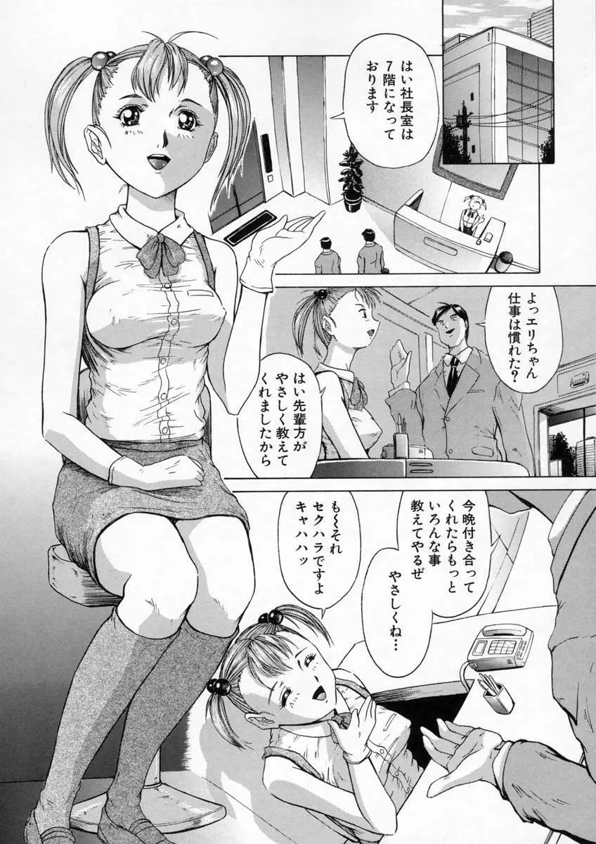 聖液 Page.111