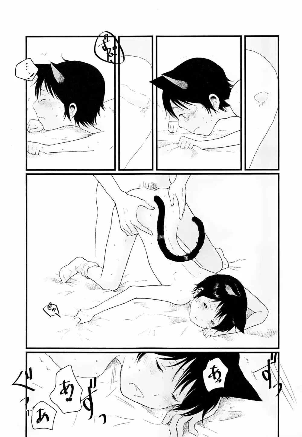 部屋をよごすねこのしつけかた シガレット Page.10