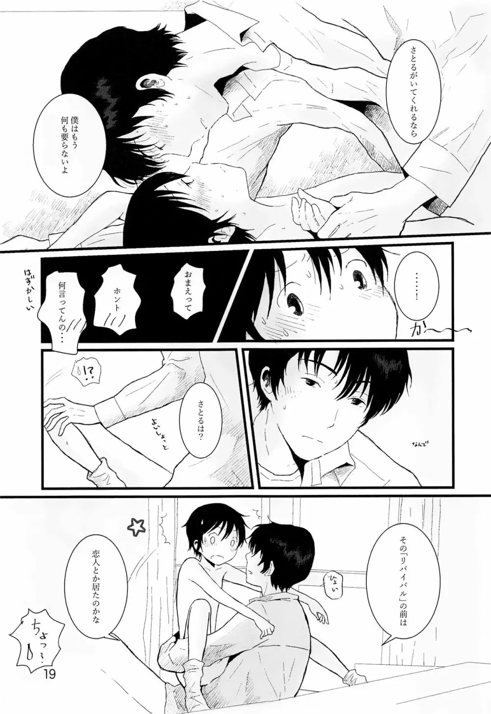 部屋をよごすねこのしつけかた シガレット Page.18