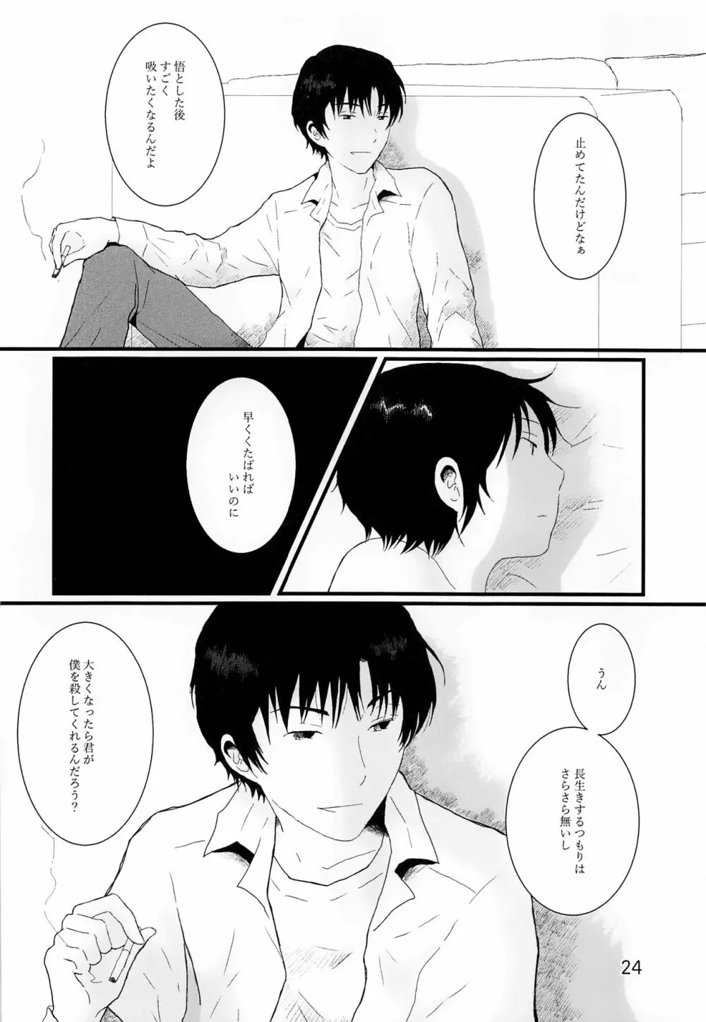 部屋をよごすねこのしつけかた シガレット Page.23