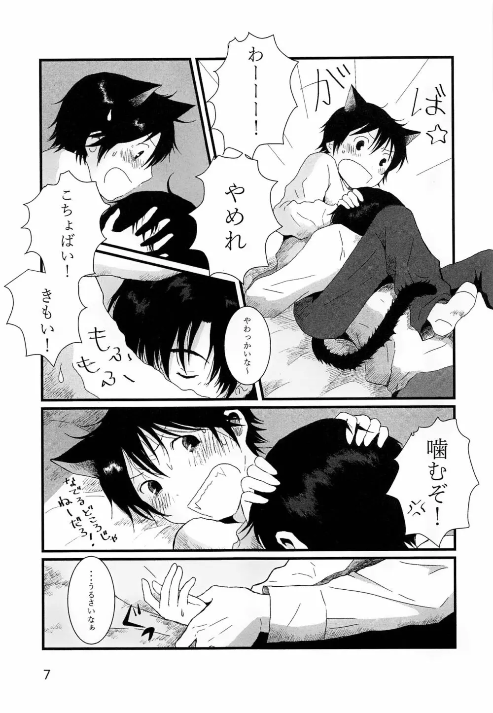 部屋をよごすねこのしつけかた シガレット Page.6