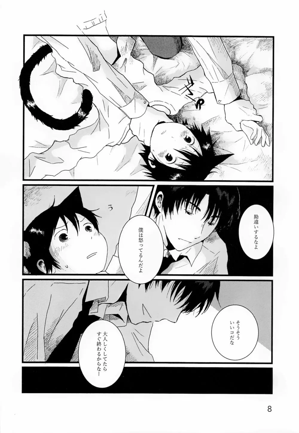 部屋をよごすねこのしつけかた シガレット Page.7