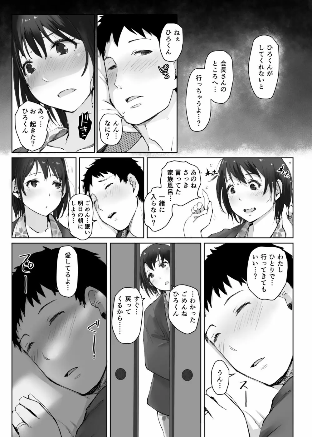 人妻とNTR町内旅行 -二日目- Page.18