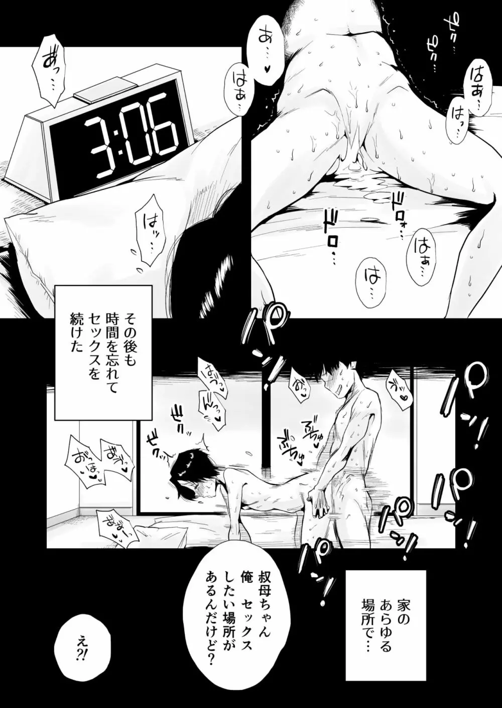 46歳貧乳叔母との貪欲SEX Page.69