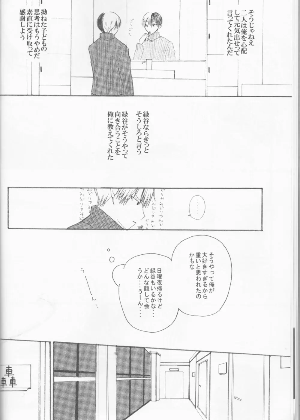 恋に落ちたうちの弟 Page.11