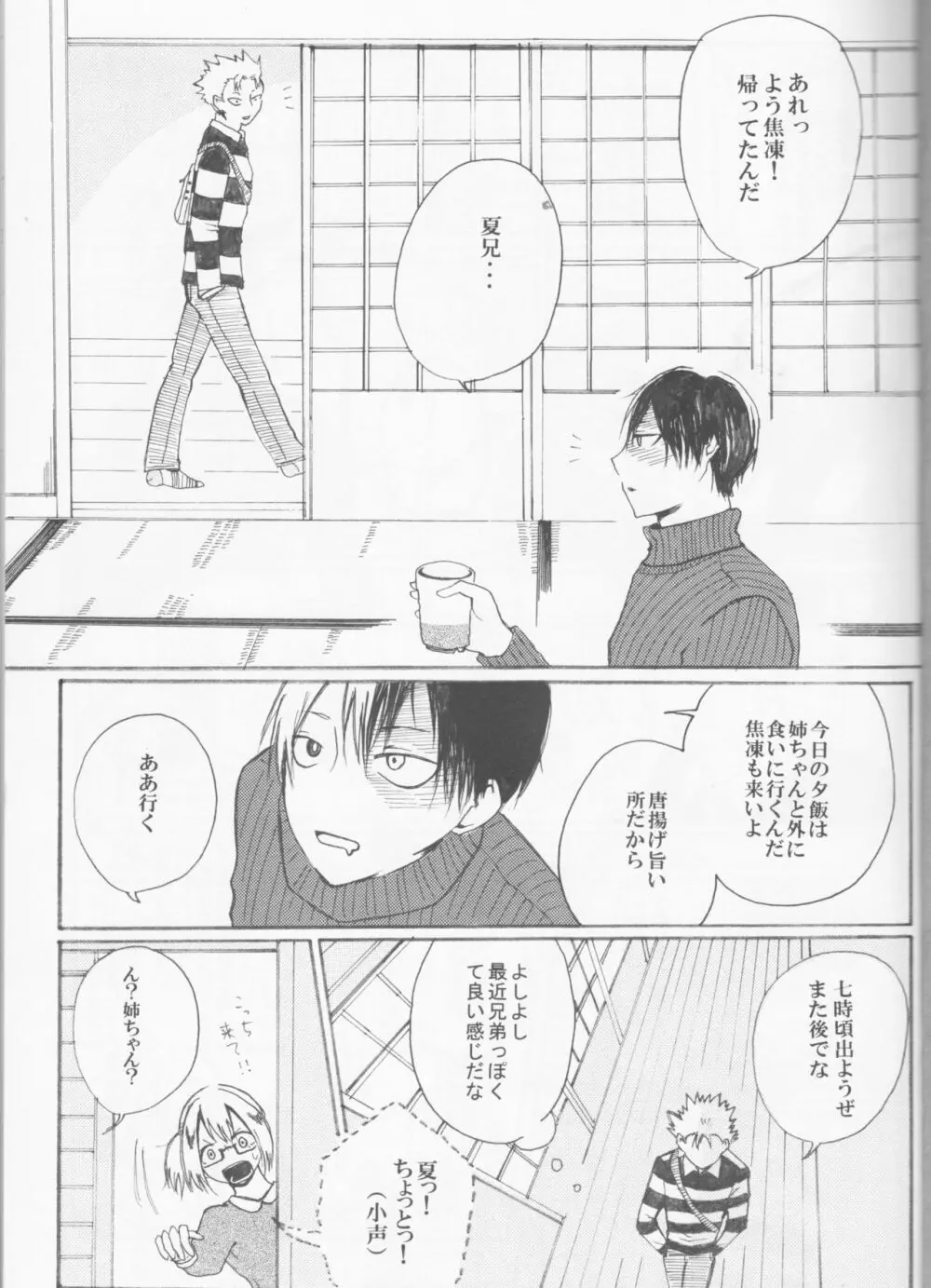 恋に落ちたうちの弟 Page.2