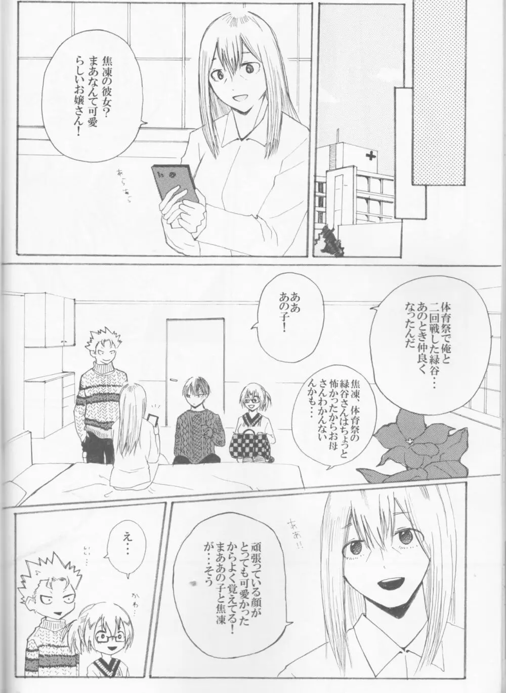 恋に落ちたうちの弟 Page.25