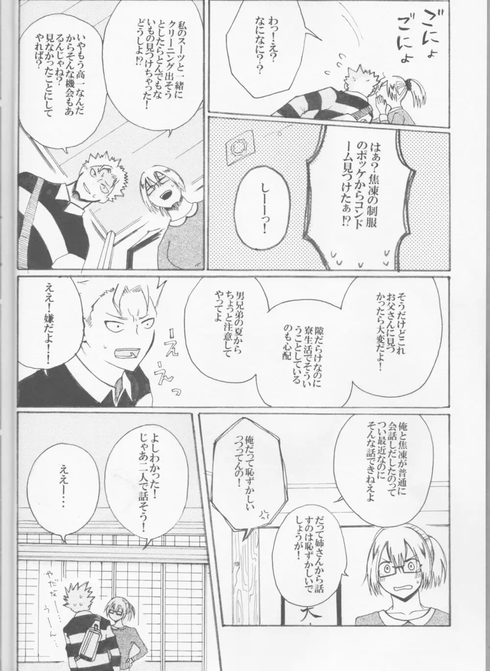 恋に落ちたうちの弟 Page.3