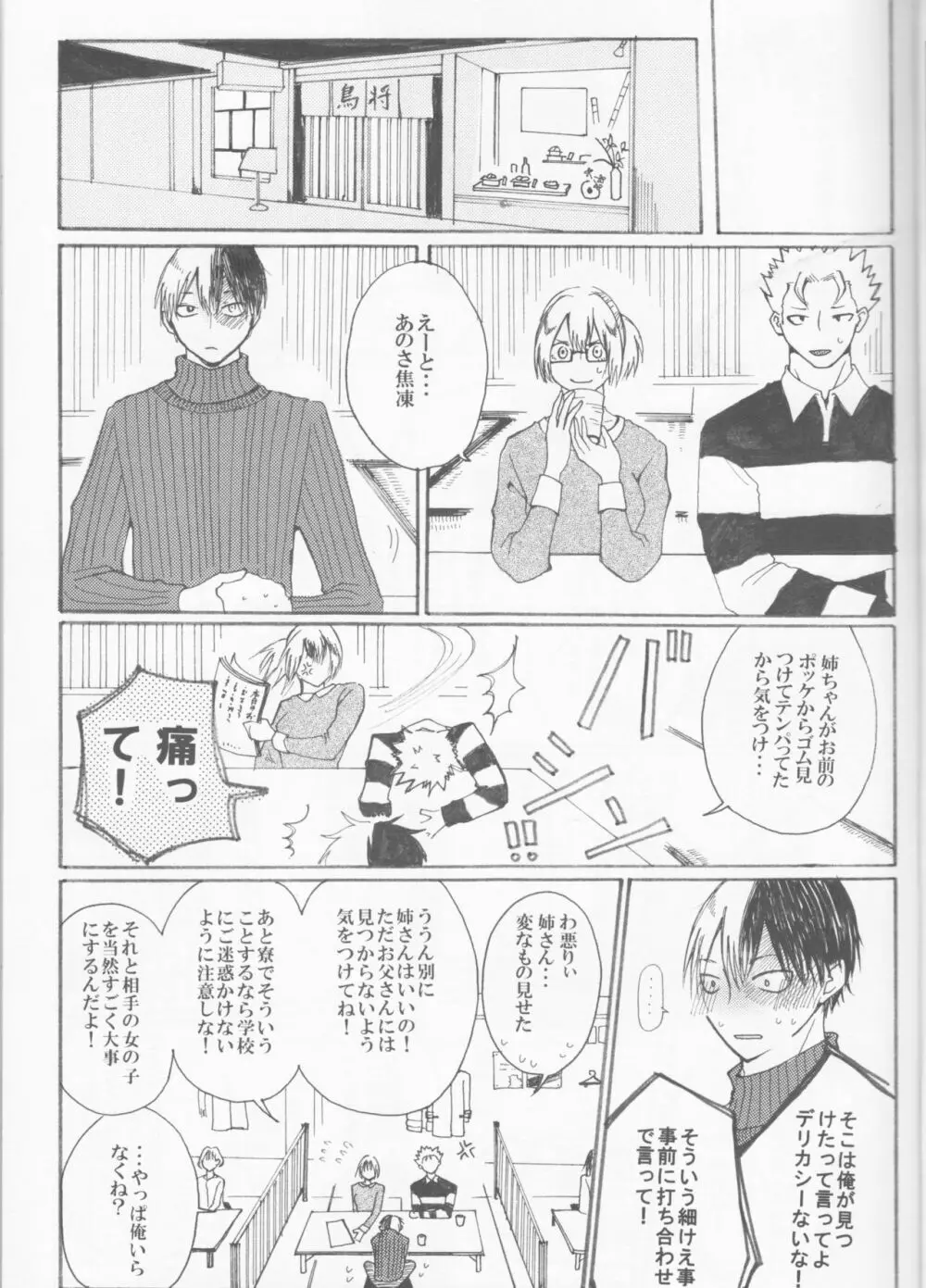 恋に落ちたうちの弟 Page.4