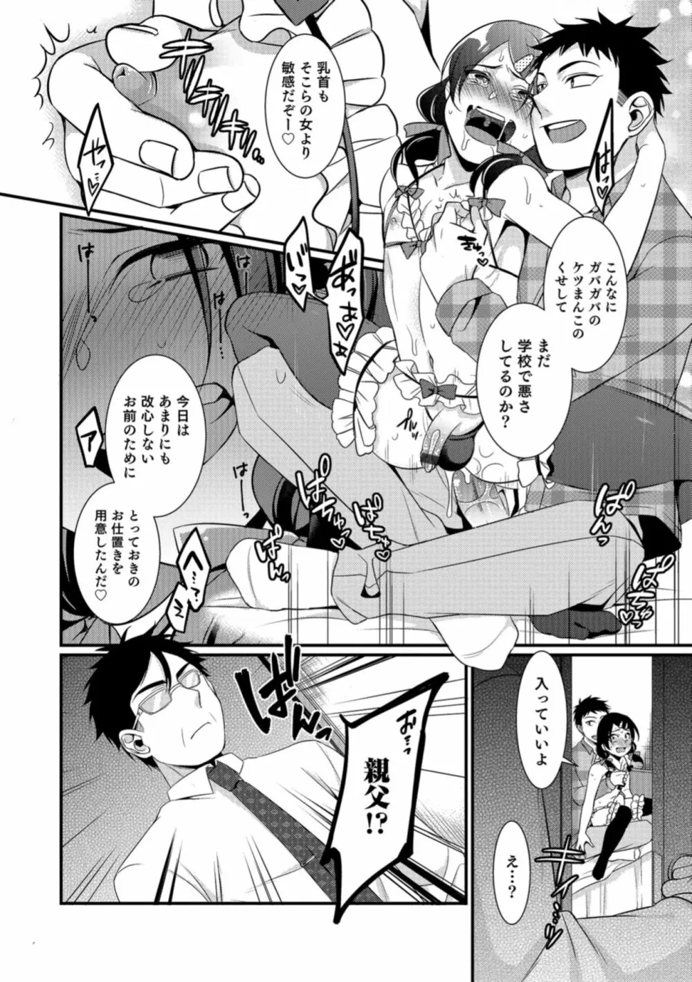 食べごろ♥オトコのコ Page.100