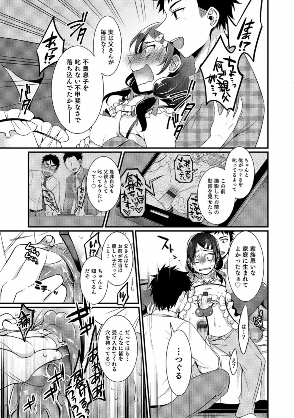 食べごろ♥オトコのコ Page.101