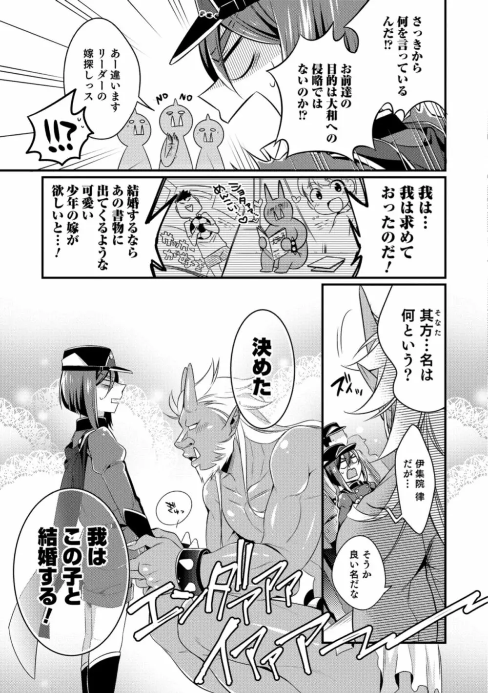 食べごろ♥オトコのコ Page.115