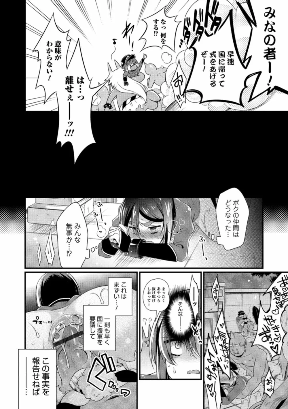 食べごろ♥オトコのコ Page.116