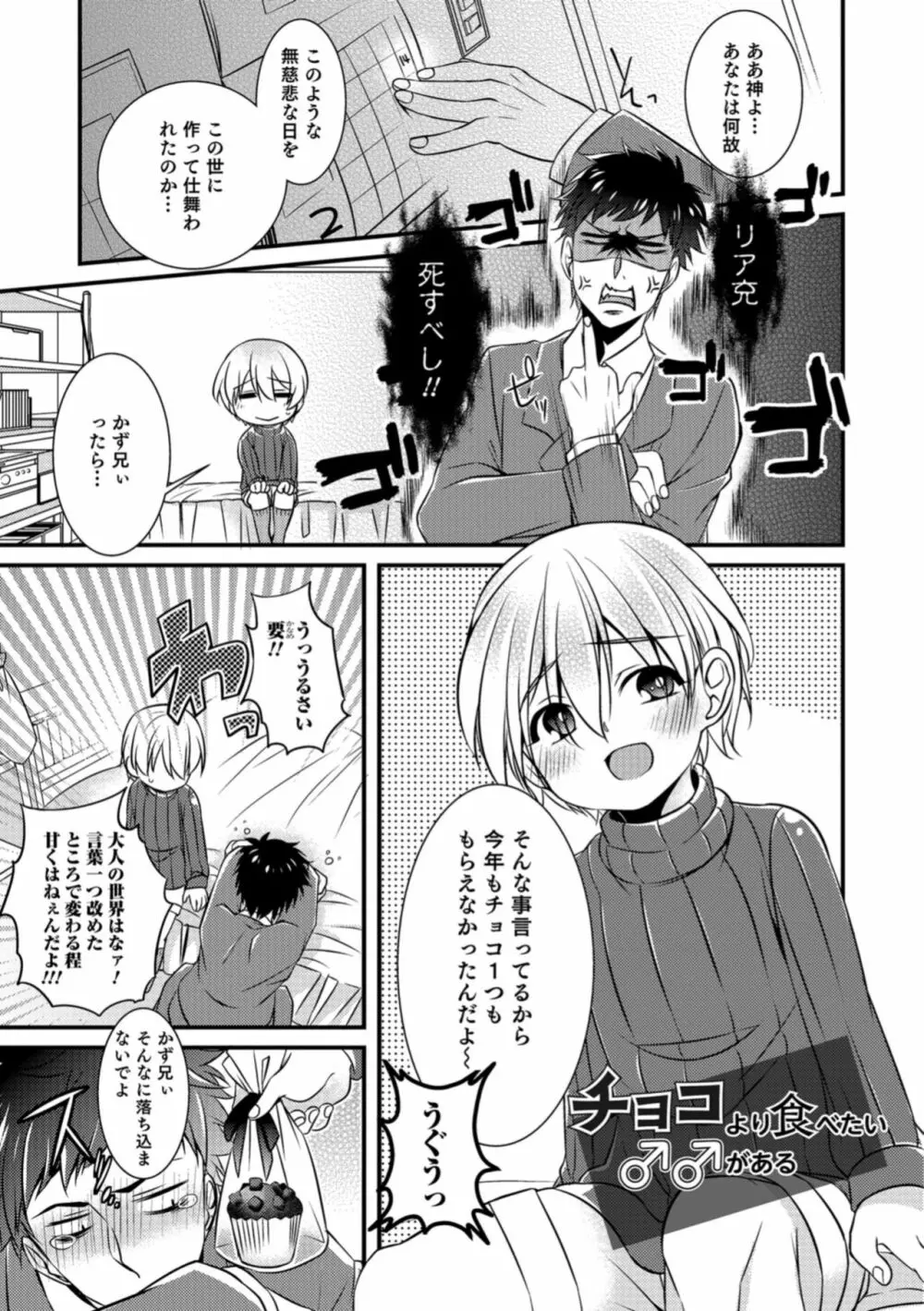 食べごろ♥オトコのコ Page.127