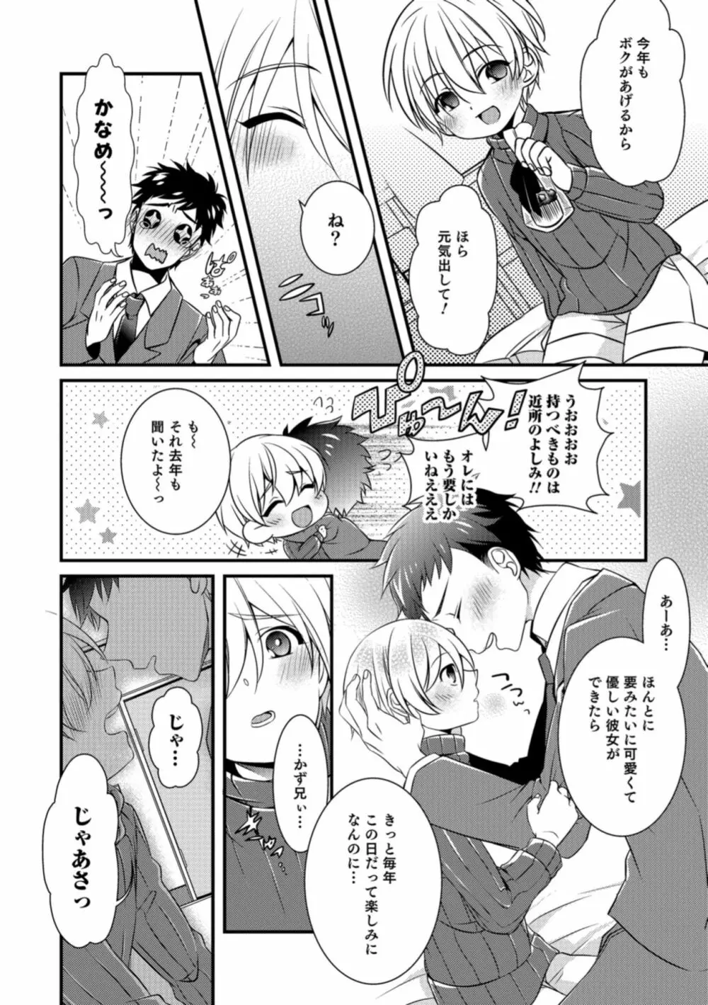 食べごろ♥オトコのコ Page.128