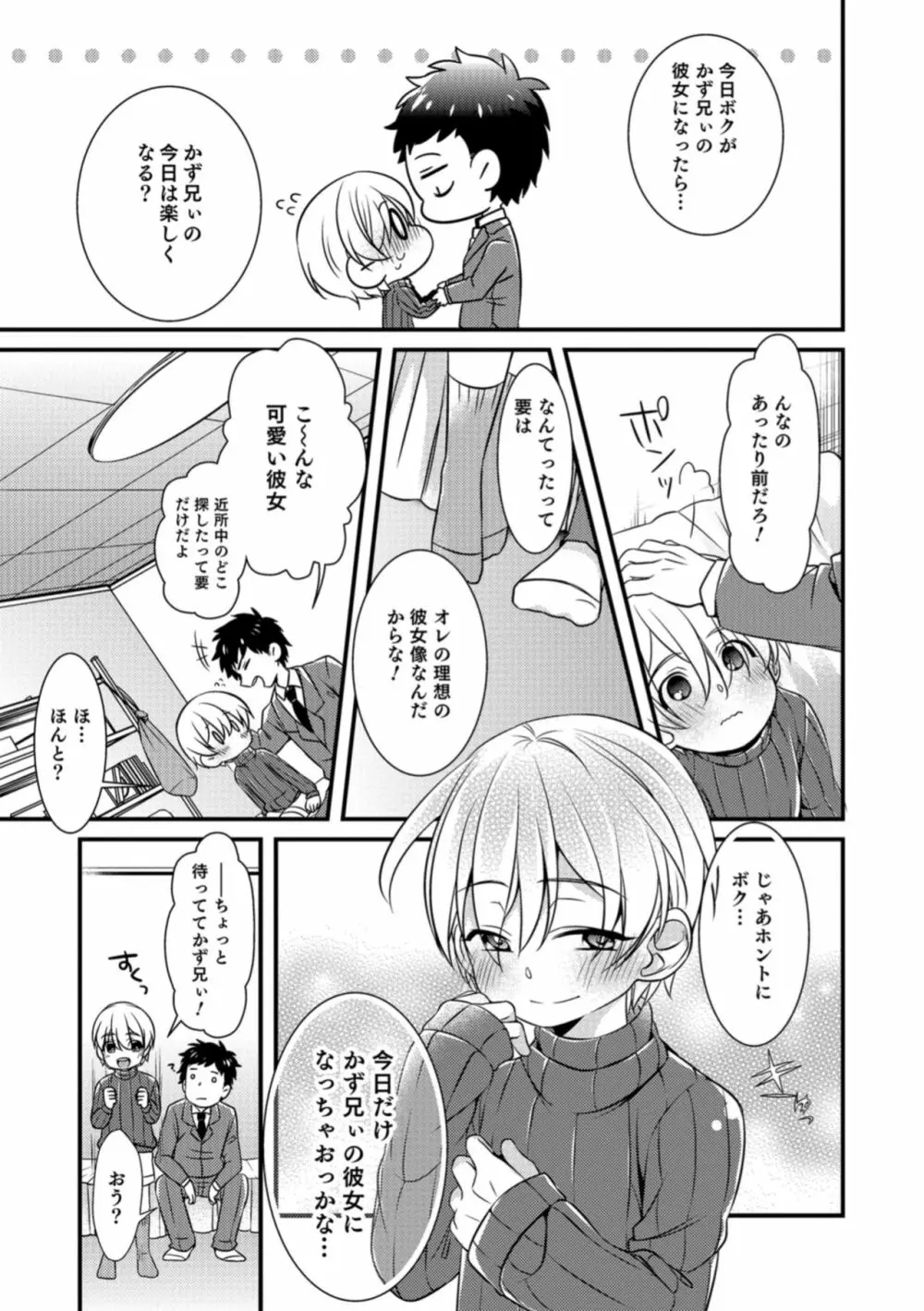 食べごろ♥オトコのコ Page.129