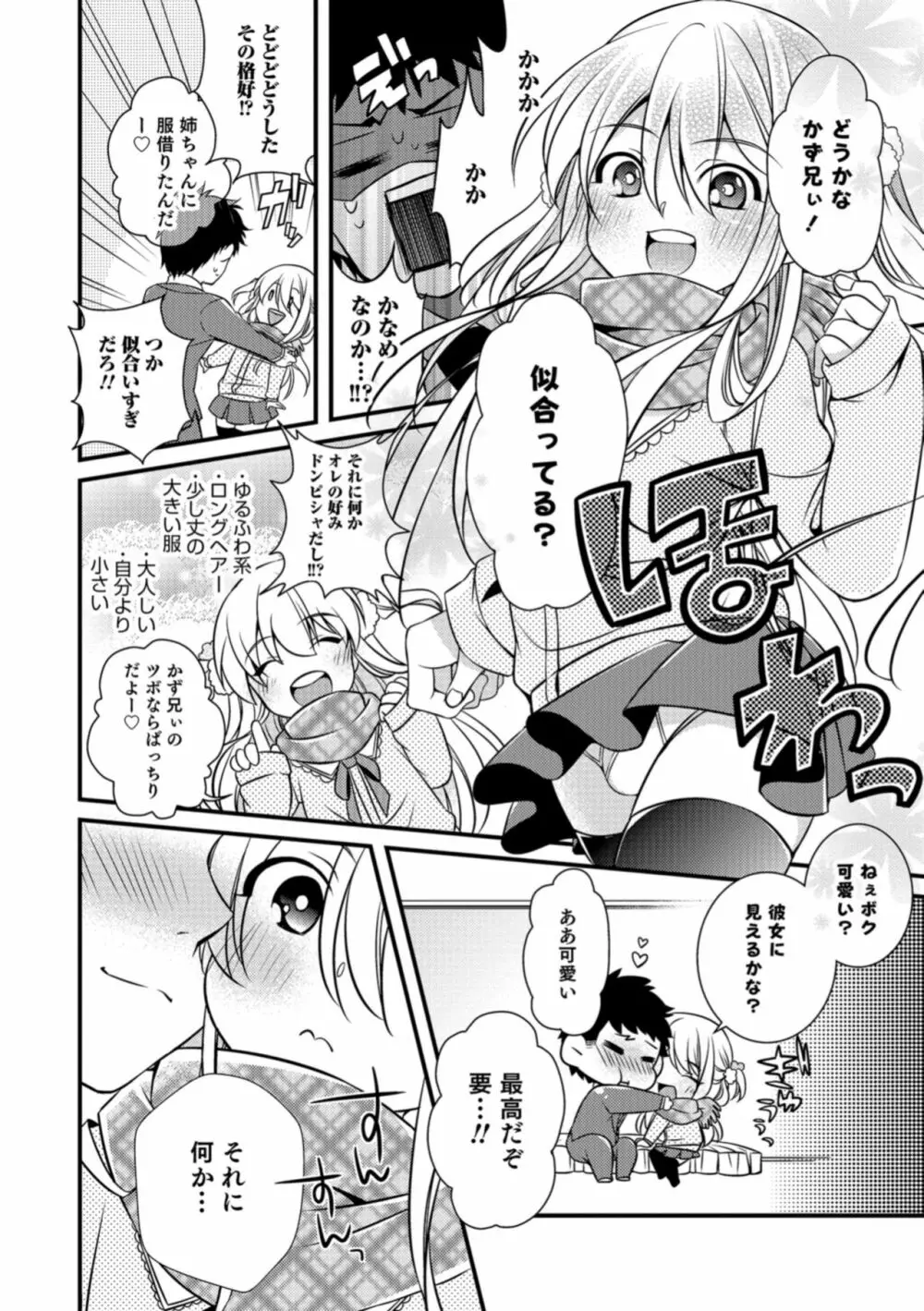 食べごろ♥オトコのコ Page.130