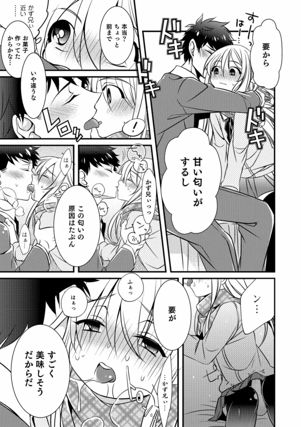 食べごろ♥オトコのコ Page.131