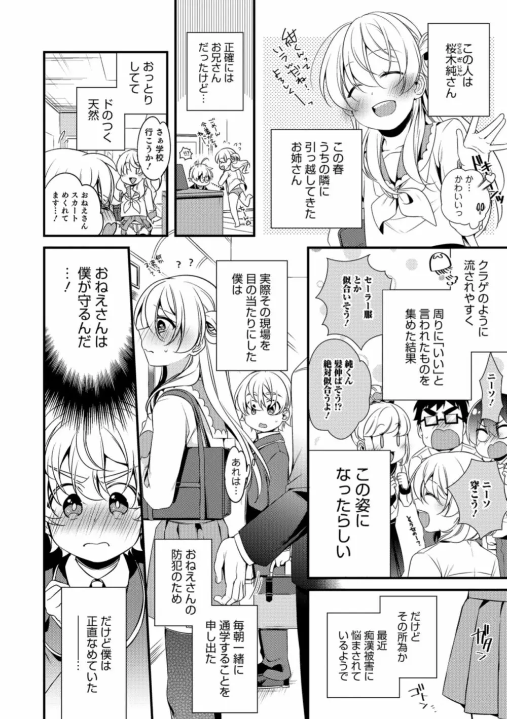 食べごろ♥オトコのコ Page.14