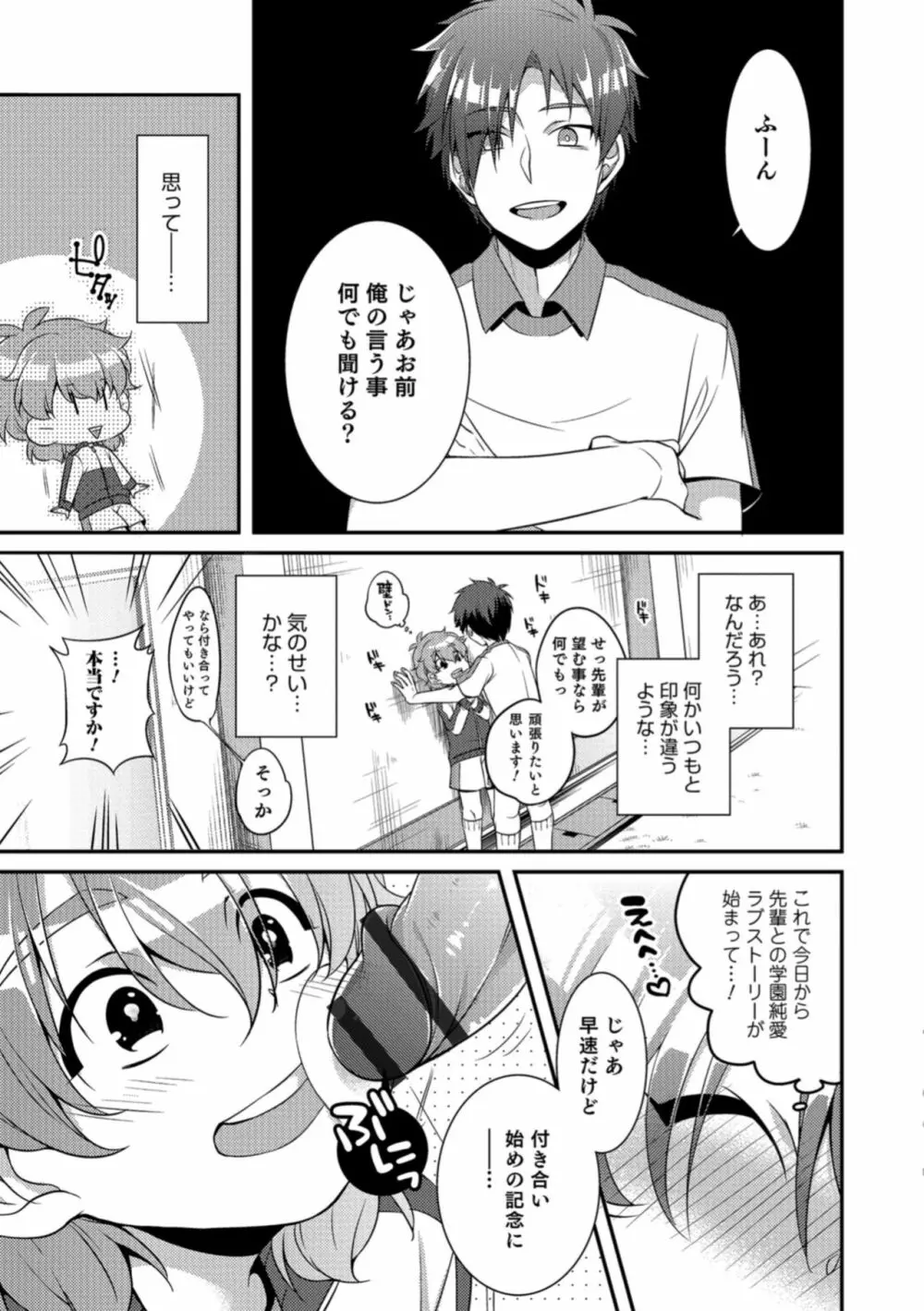 食べごろ♥オトコのコ Page.141