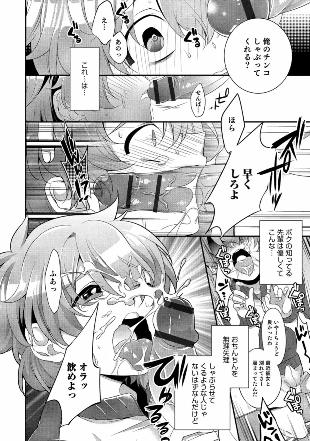 食べごろ♥オトコのコ Page.142