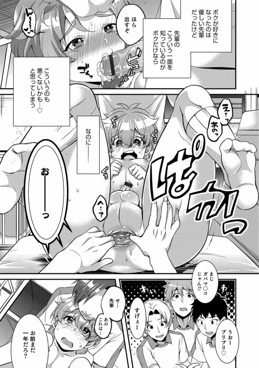 食べごろ♥オトコのコ Page.145