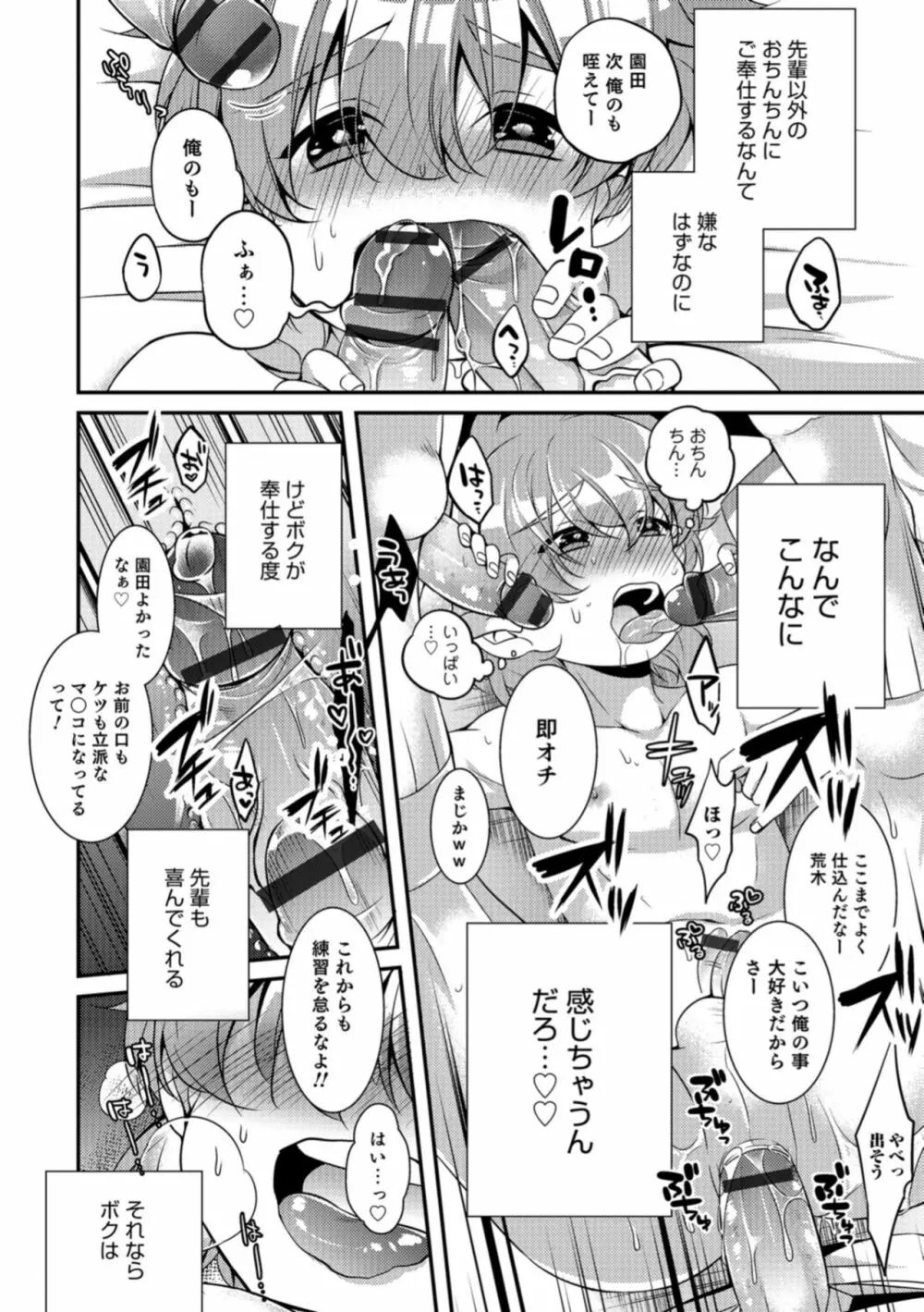 食べごろ♥オトコのコ Page.148