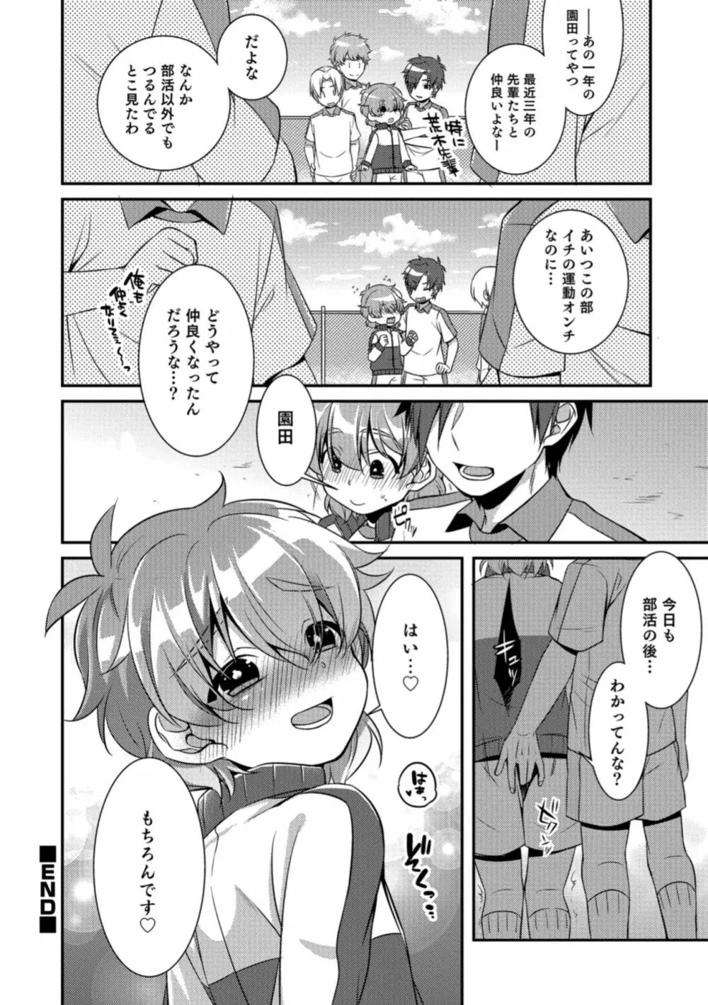 食べごろ♥オトコのコ Page.150