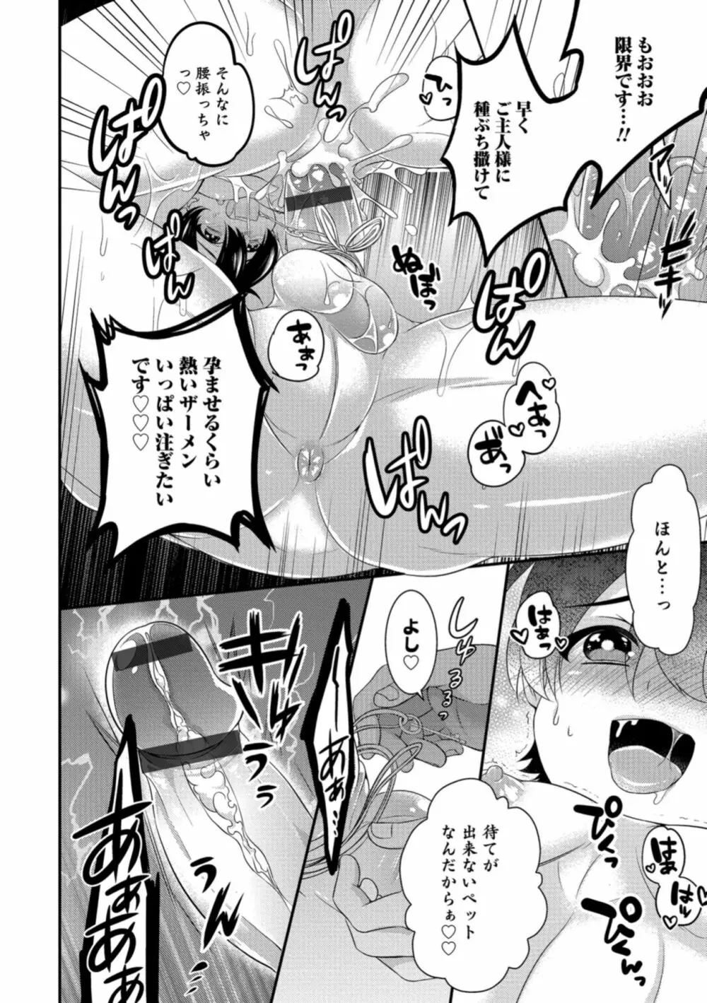 食べごろ♥オトコのコ Page.160