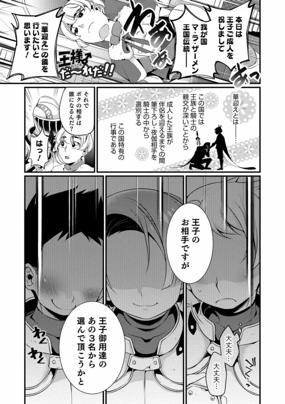 食べごろ♥オトコのコ Page.163