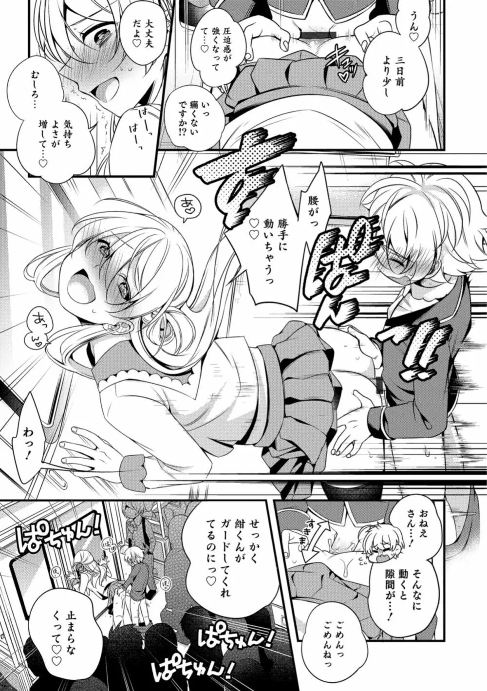 食べごろ♥オトコのコ Page.17