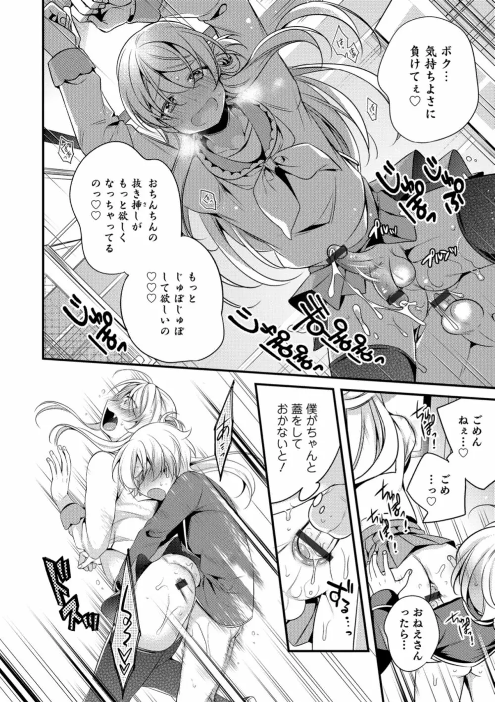 食べごろ♥オトコのコ Page.18