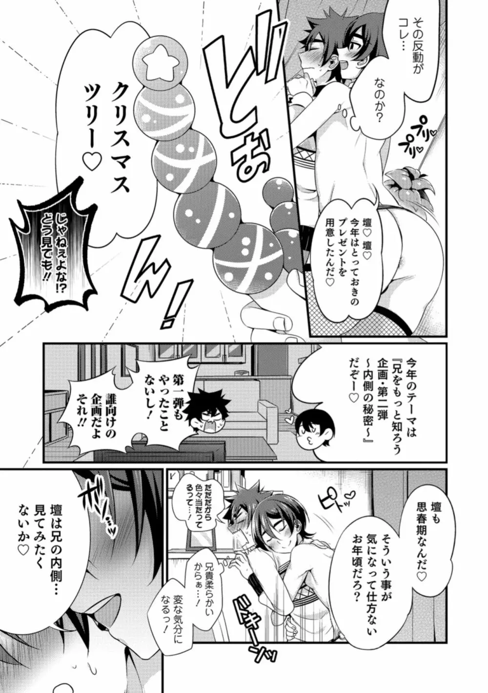 食べごろ♥オトコのコ Page.183