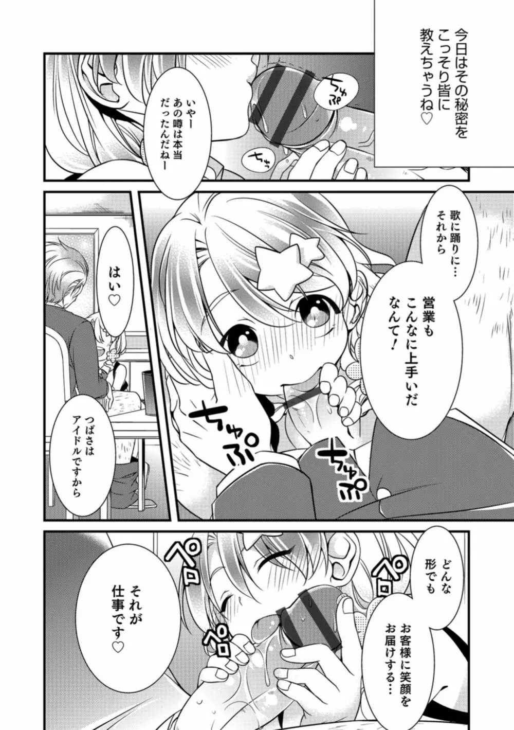 食べごろ♥オトコのコ Page.196