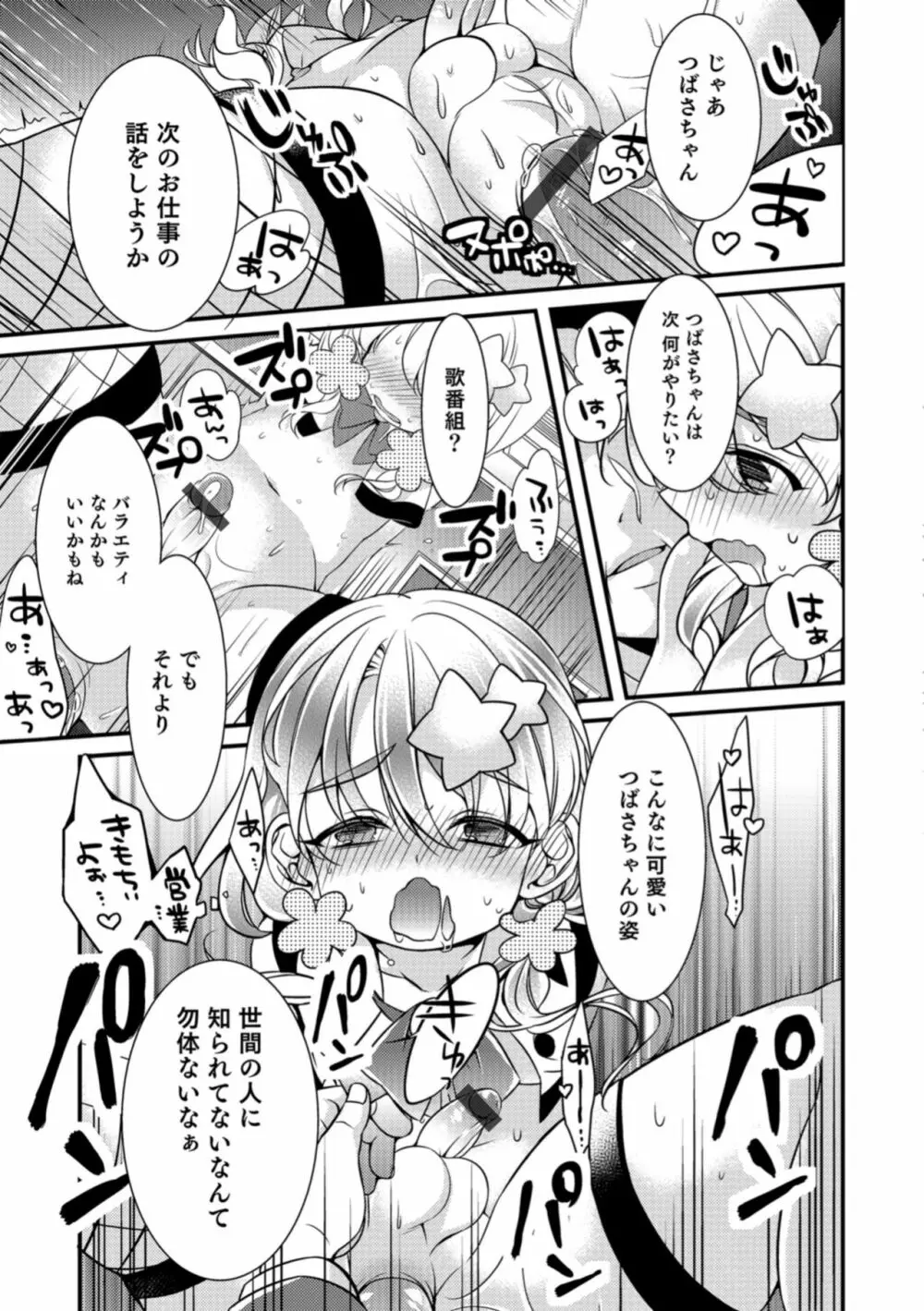 食べごろ♥オトコのコ Page.199