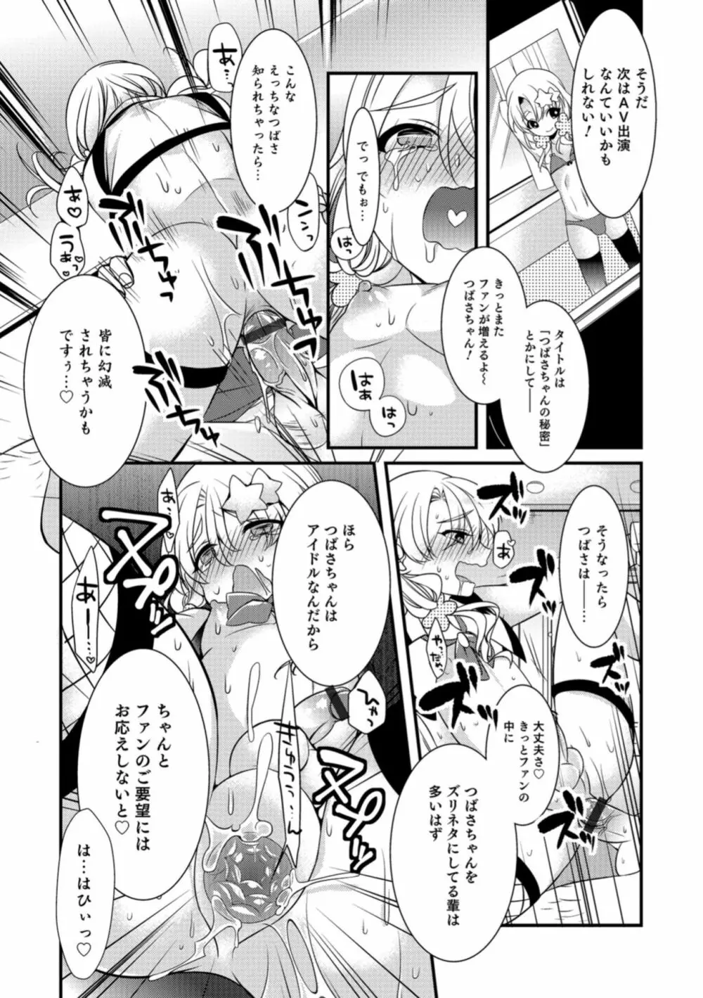 食べごろ♥オトコのコ Page.200