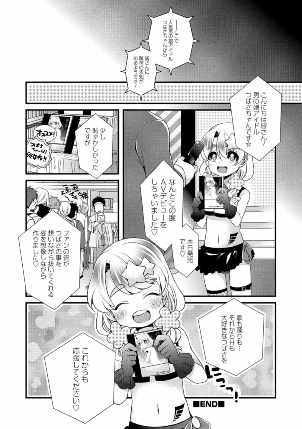 食べごろ♥オトコのコ Page.202